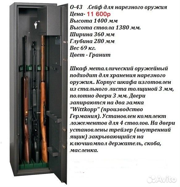 Оружейный сейф с фото Оружейный сейф с фото