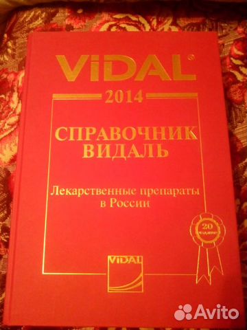 Справочник лекарственные препараты