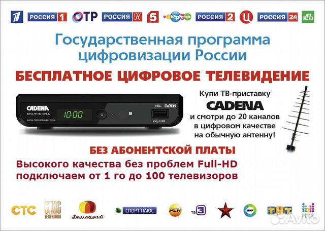 цифровое телевидение приставка к телевизору сколько каналов ловит цифровое телевидение приставка к телевизору сколько каналов ловит