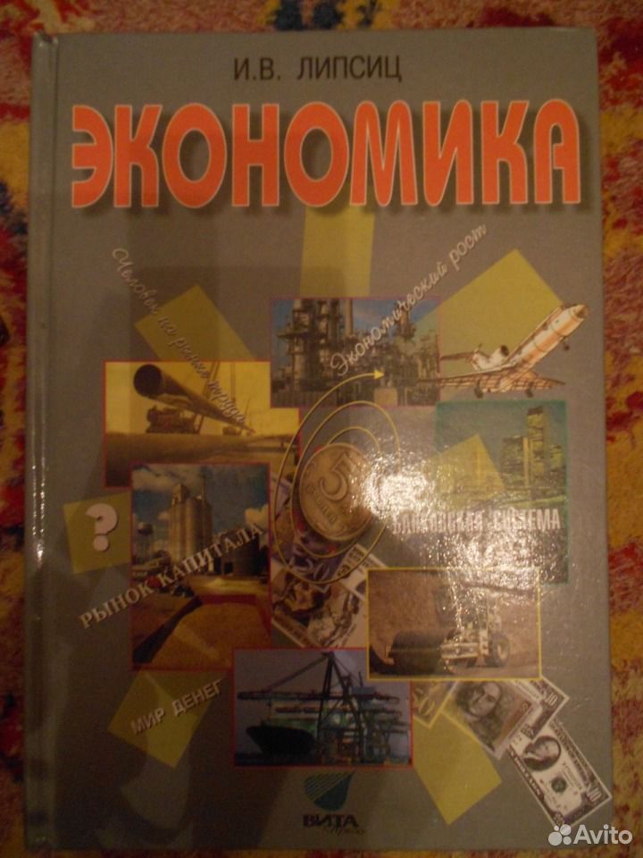 Скачать поурочные планы по экономике по учебнику липсица