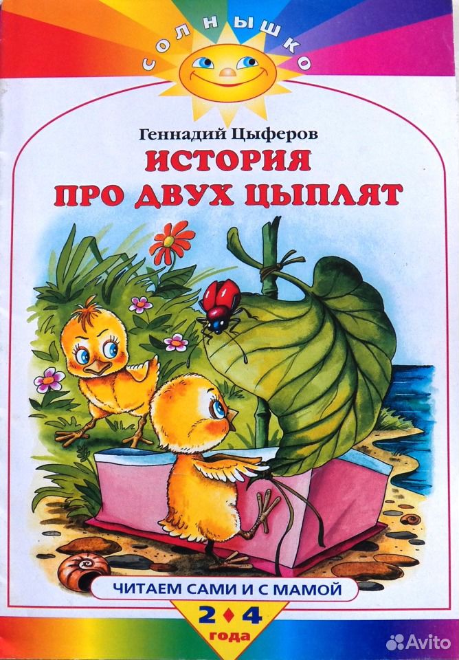 Цыферов книги. Книги Цыферова для детей.