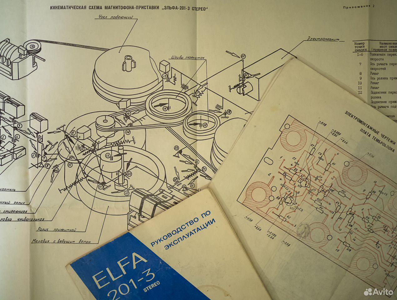 Эльфа 201 3 схема. Катушечный магнитофон эльфа 201-3 стерео. Схема магнитофона эльфа 201-3. Эльфа 201-3 стерео схема.