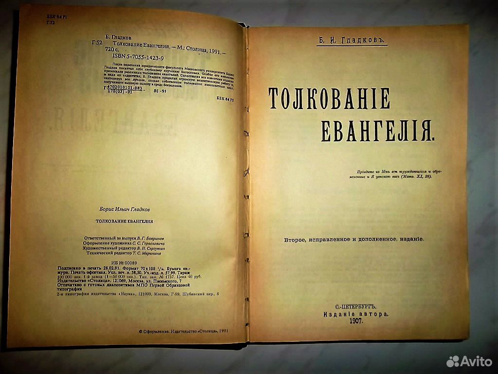 12 евангелий с толкованием