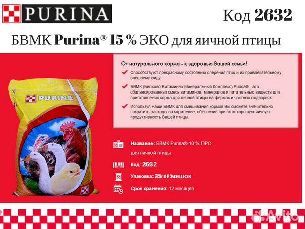 Купить Корм Purina Для Бройлеров