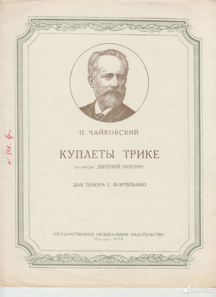 П. Хотел бы в единое слово ноты для баритона. Чайковский хотел бы в единое слово. Хотел бы в единое слово чайковский. Чайковский хотел бы в единое слово ноты.