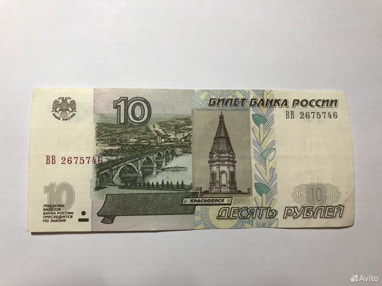 Купюры номиналом 10 рублей