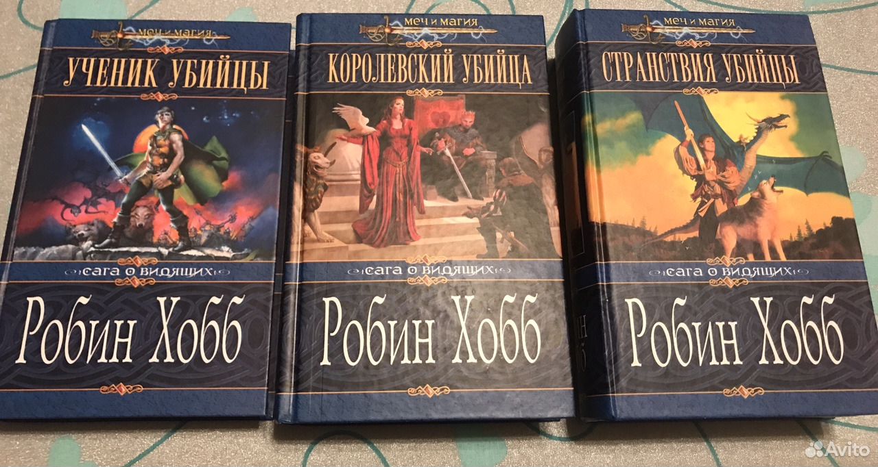 Хобб сын солдата. Молли Робин хобб. Робин хобб сага о живых кораблях. Шут Робин хобб арт. Ученик убийцы Робин хобб Шут.