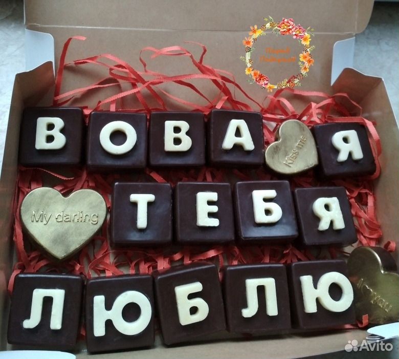 Наборы шоколадные фигурки и буквы купить на Зозу.ру - фотография № 1
