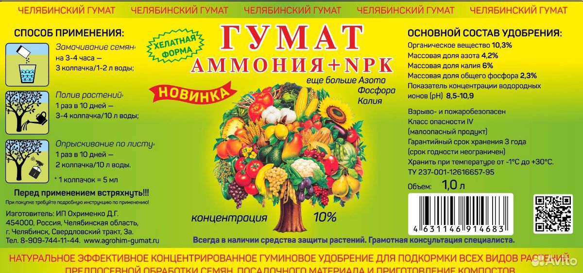 Гумат, агрохимия - оптом купить на Зозу.ру - фотография № 2