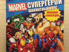 Marvel Супергерои Шахматный курс объявление продам
