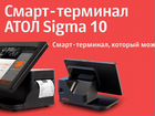 Атол sigma 10 Сигма +1С в Подарок Рассрочка объявление продам