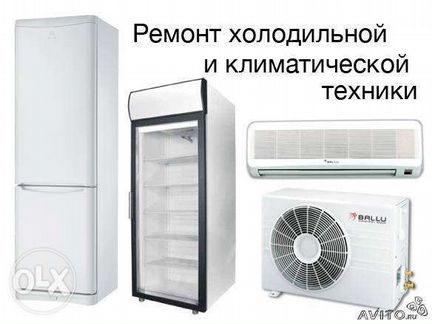 Ремонт и обслуживание холодильников и сплит-систем