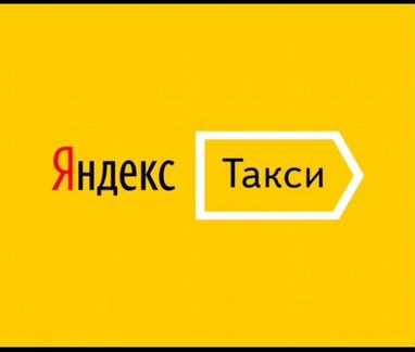 Водитель Яндекс такси Воскресенск
