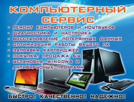 Ремонт Компьютеров-Ноутбуков