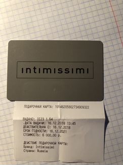 Подарочная карта intimissimi на 6000 рублей