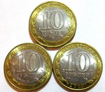 10 рублей 2010г чяп