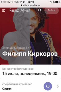 Билеты на концерт Филлипа Киркорова