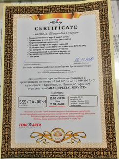 Сертификат в Турцию