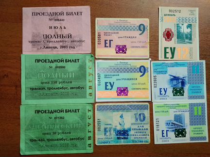 Проездные билеты Липецка 07.2003- 12.2009