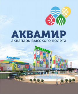 Продам билеты в Новосибирский аквапарк