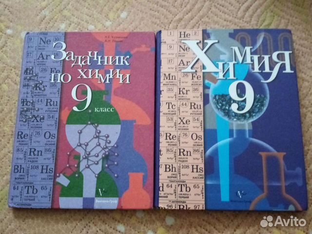 Учебник по химии 9 класс