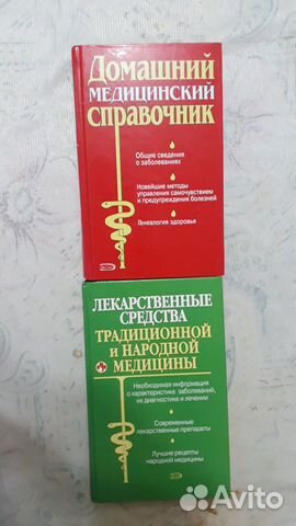 Справочник медицинский