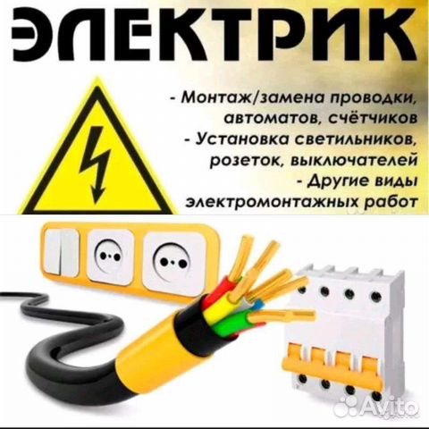 Электрик,услуги электрика в Магнитогорске