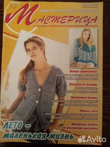 Журнал Мастерица