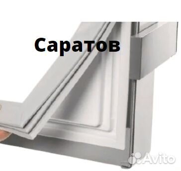 Уплотнительная резина холодильника Саратов