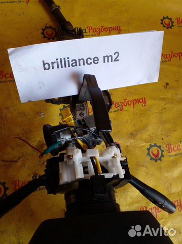 Блок подрулевых переключателей Brilliance M2