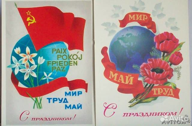 К 1 Мая, винтаж