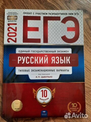 Егэ русский язык