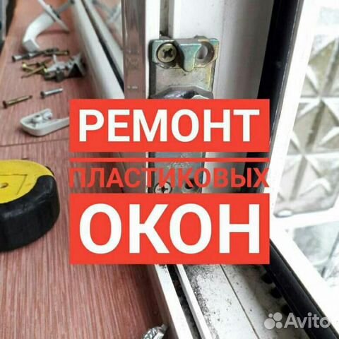 Ремонт пластиковых окон,дверей,стеклопакеты