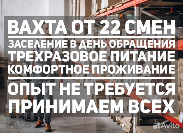 Vahta Vakansii Rabota V Sankt Peterburge Svezhie Vakansii Poisk Personala Baza Rezyume Vakansii I Rezyume Avito