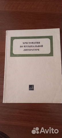 Хрестоматия по музыкальной литературе, фортепианна