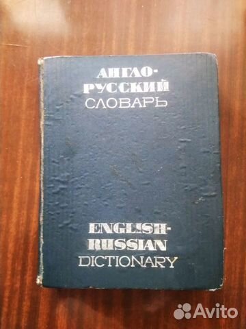 Англо-русский словарь В.К. Мюллера