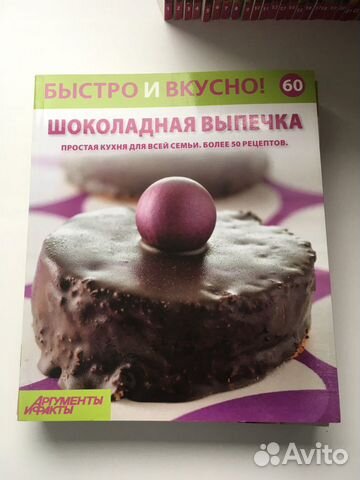 Коллекция журналов Быстро и вкусно 79 штук