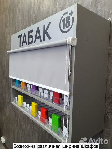 Шкаф для сигарет навесной с рулон шторкой