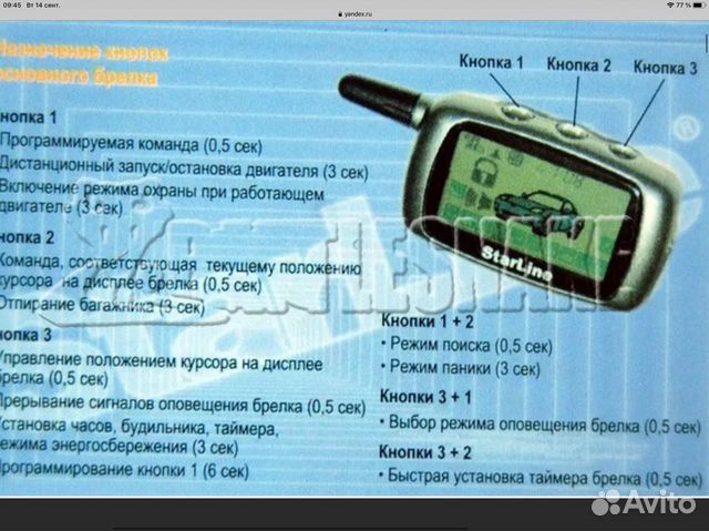 Пульт брелок для Starline A6,А9