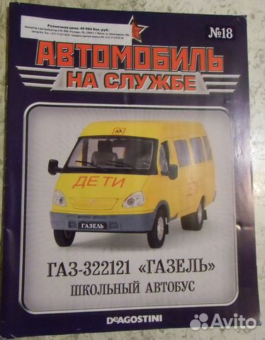 Журнал Автолегенды, Автомоб. На Службе, Деагостини Журнал Автолегенды, Автомоб. На Службе, Деагостини