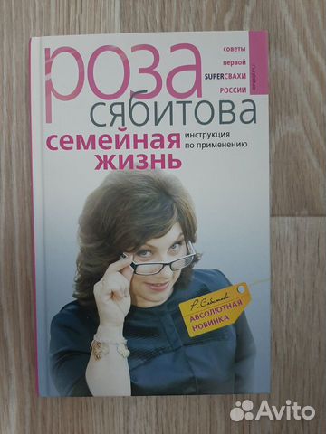Книга Розы Сябитовой