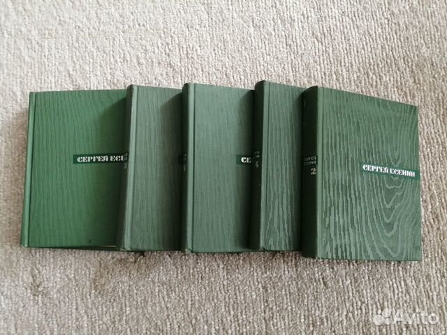 С. Есенин собрание сочинений в 5 томах 1966 г