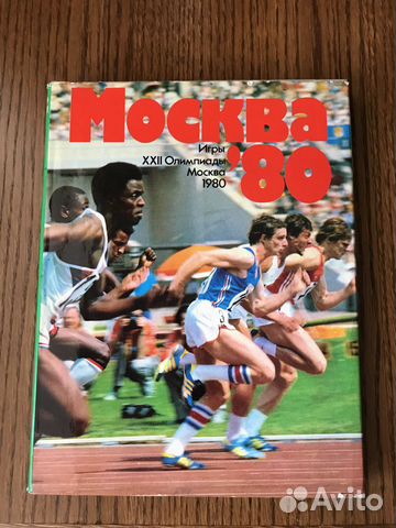 Коллекционная книга Олимпиада 80