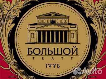 Большой театр Билеты