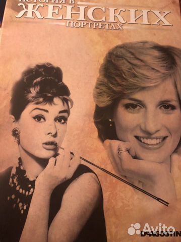 Журнал Истоия в женских портретах