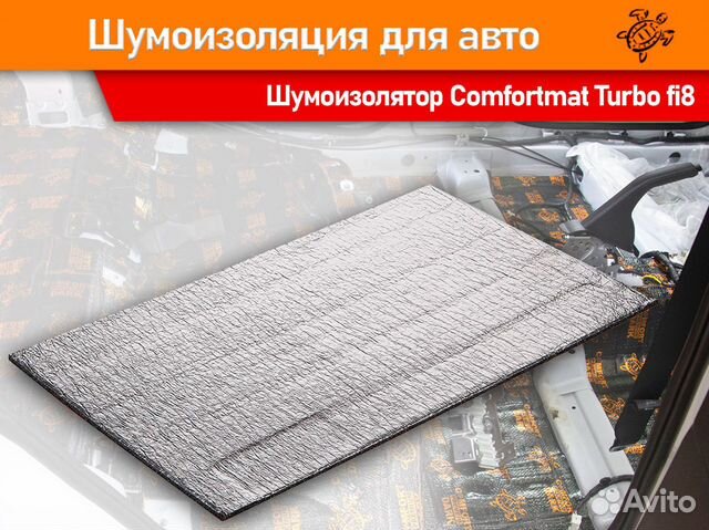 Шумоизоляция 2 в 1 Комфортмат Turbo fi8