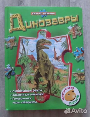 Книга с пазлами