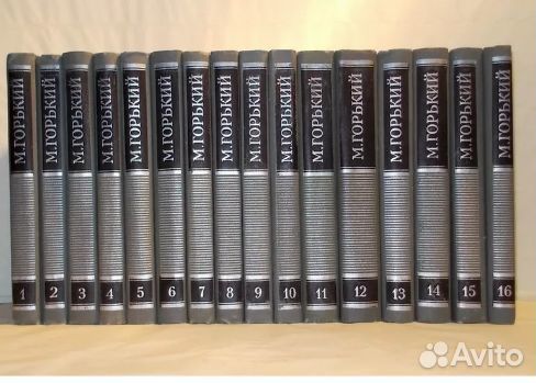 Горький, Максим Собрание сочинений в 16 томах