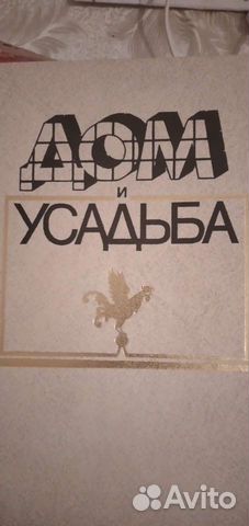Дом и усадьба