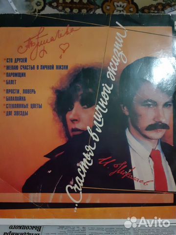 Пластинка Пугачева Николаев